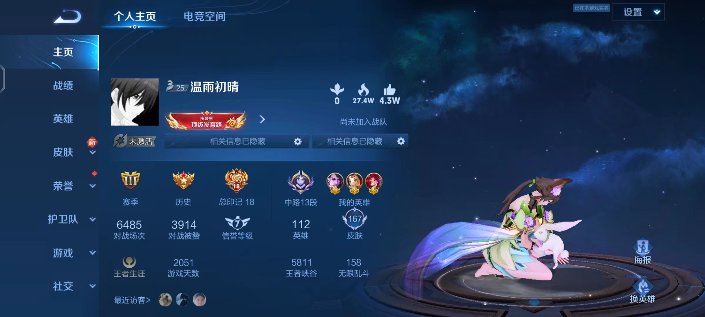 编号CH1355 安卓QQ区 167皮 4金标 + 魔方 有二次 无冻结