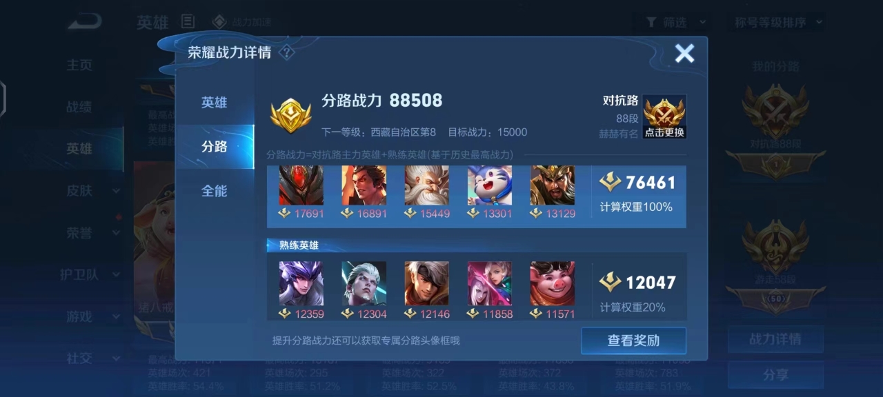 CH2039 苹果QQ 88对抗6小国1.76w白起1.68w吕布1.54w老夫子1.6w牛魔1.2w夏侯惇1.1w猪八戒魔方