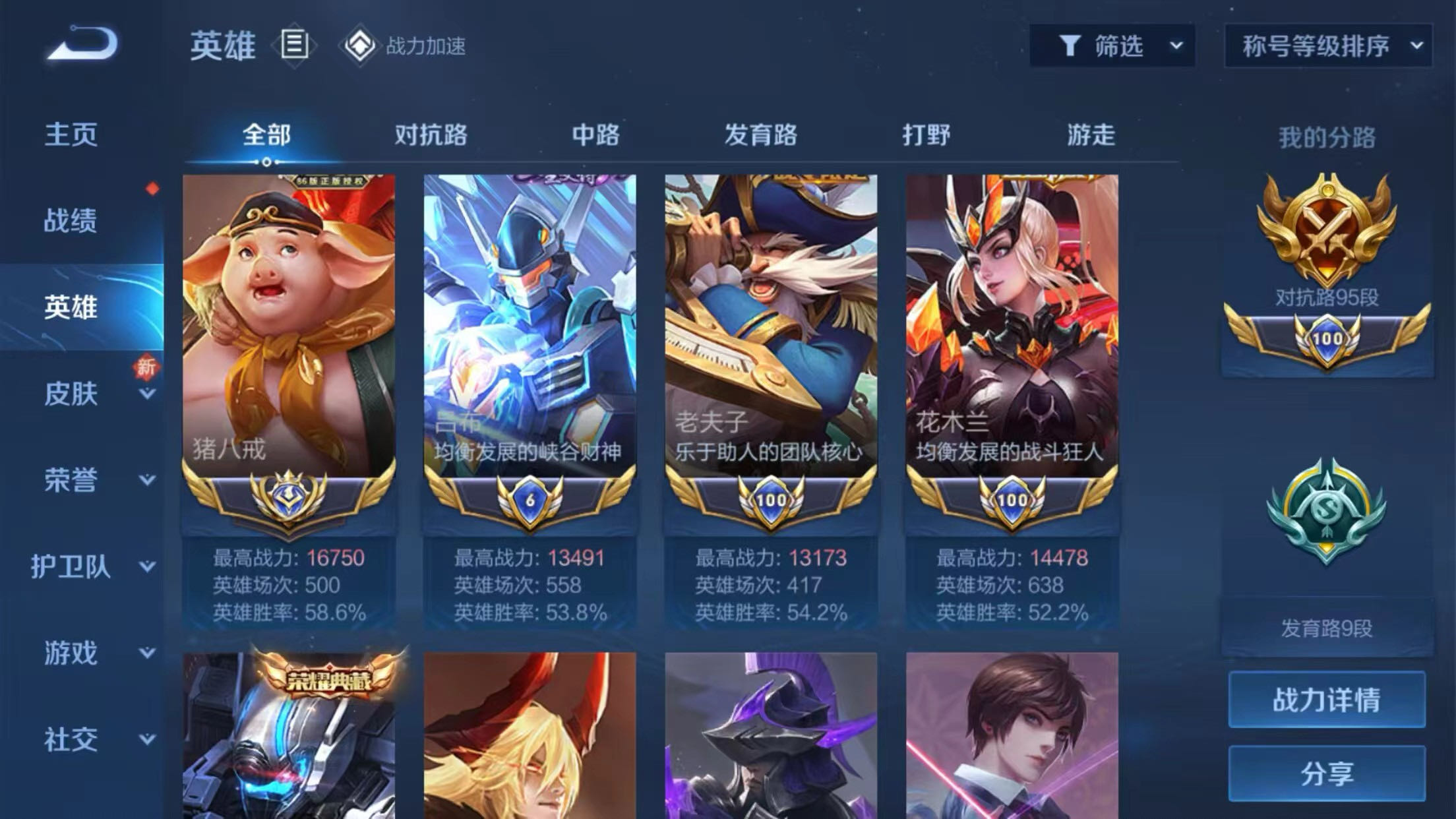 CH2071,苹果QQ 95段对抗5大国 1.78w大国马超 1.7w梦琪 1.7w关羽 1.57w夏洛特 1.67w猪八戒 1.3w小国吕布 1.3w老夫子 1.4w木兰 有魔方 信用分75导致禁言
