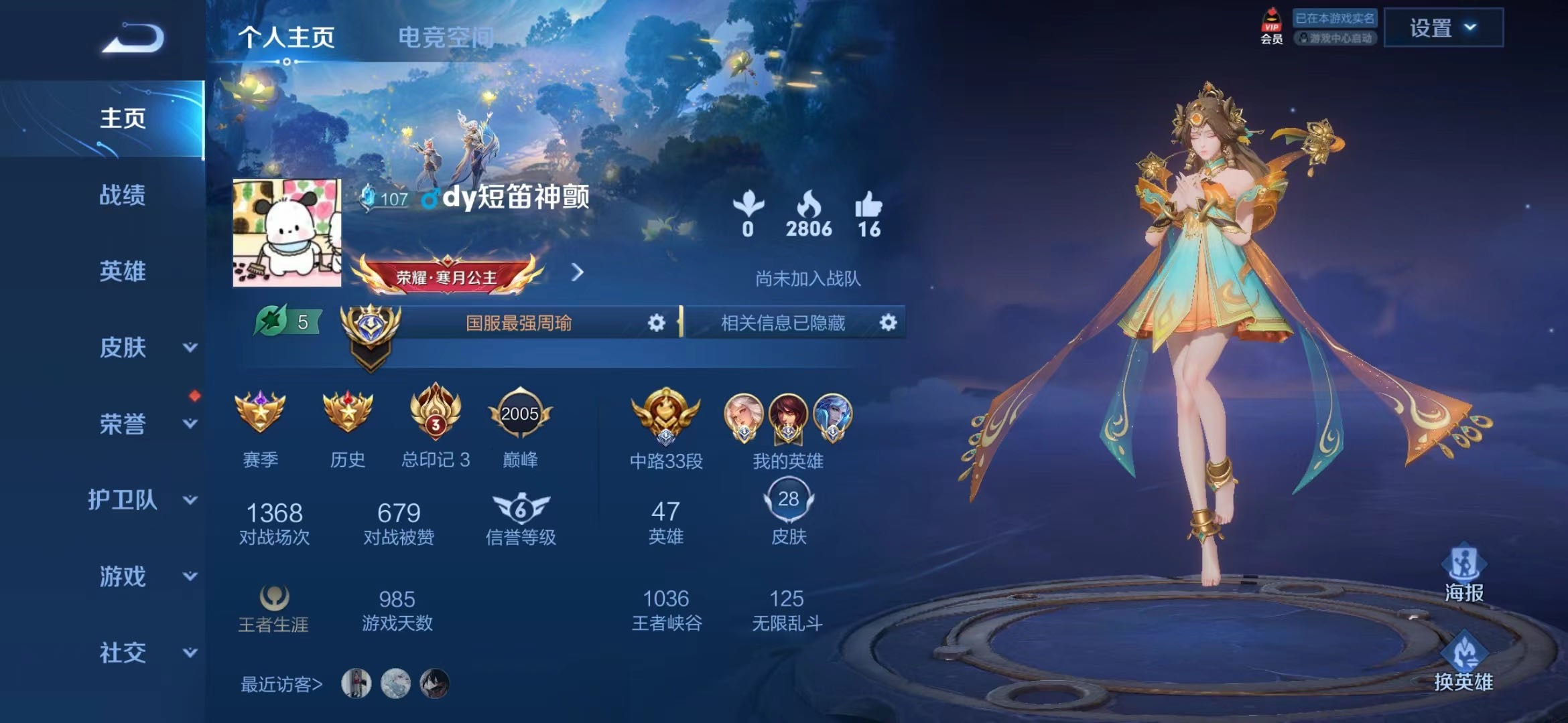 CH1400	抢先服	200	二月份国服周瑜 2小国1.2w嫦娥 诸葛亮