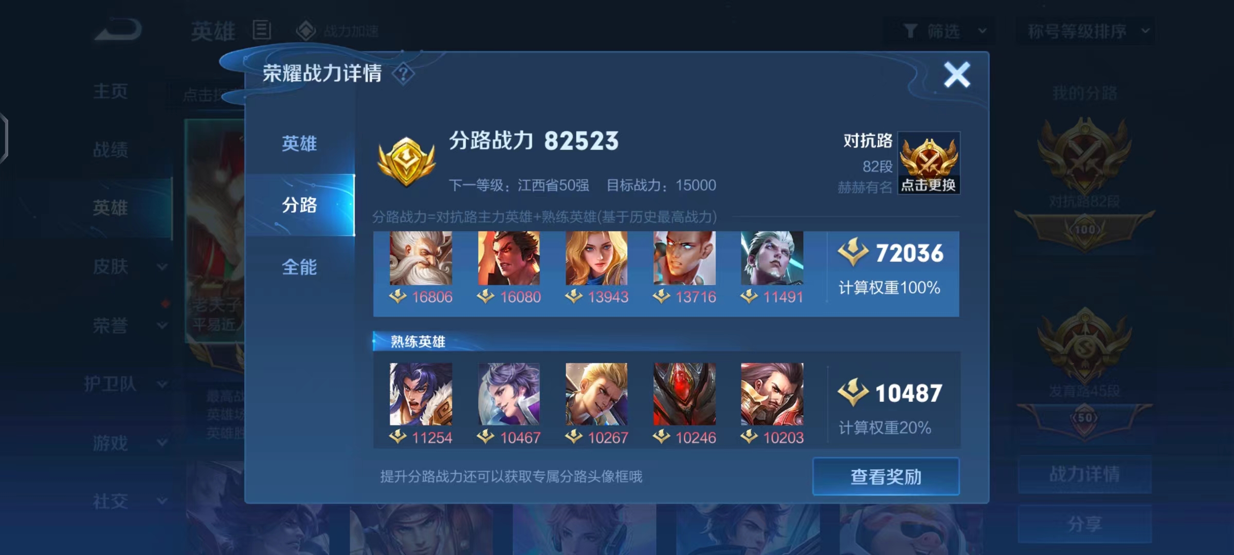 CH1462 安卓QQ区 82段对抗 1.6w老夫子 1.6w吕布 1.37w达摩 1.1w项羽