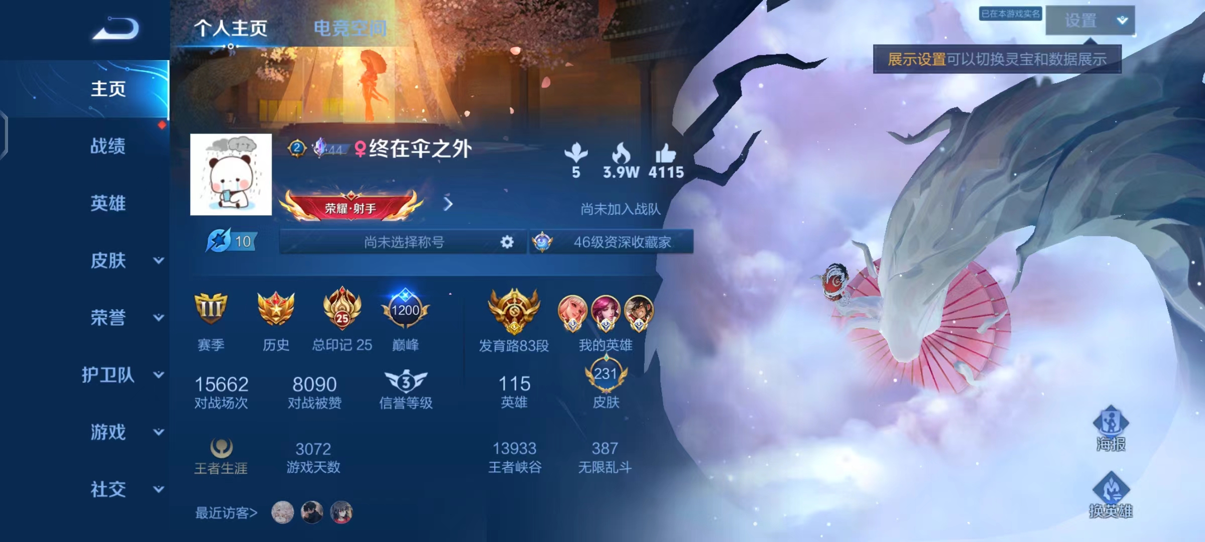 CH1496 安卓QQ区 83段发育路 231皮 三小国 1.6w公孙离 1.5w伽罗+蒙犽 有小魔方 信用分74禁言