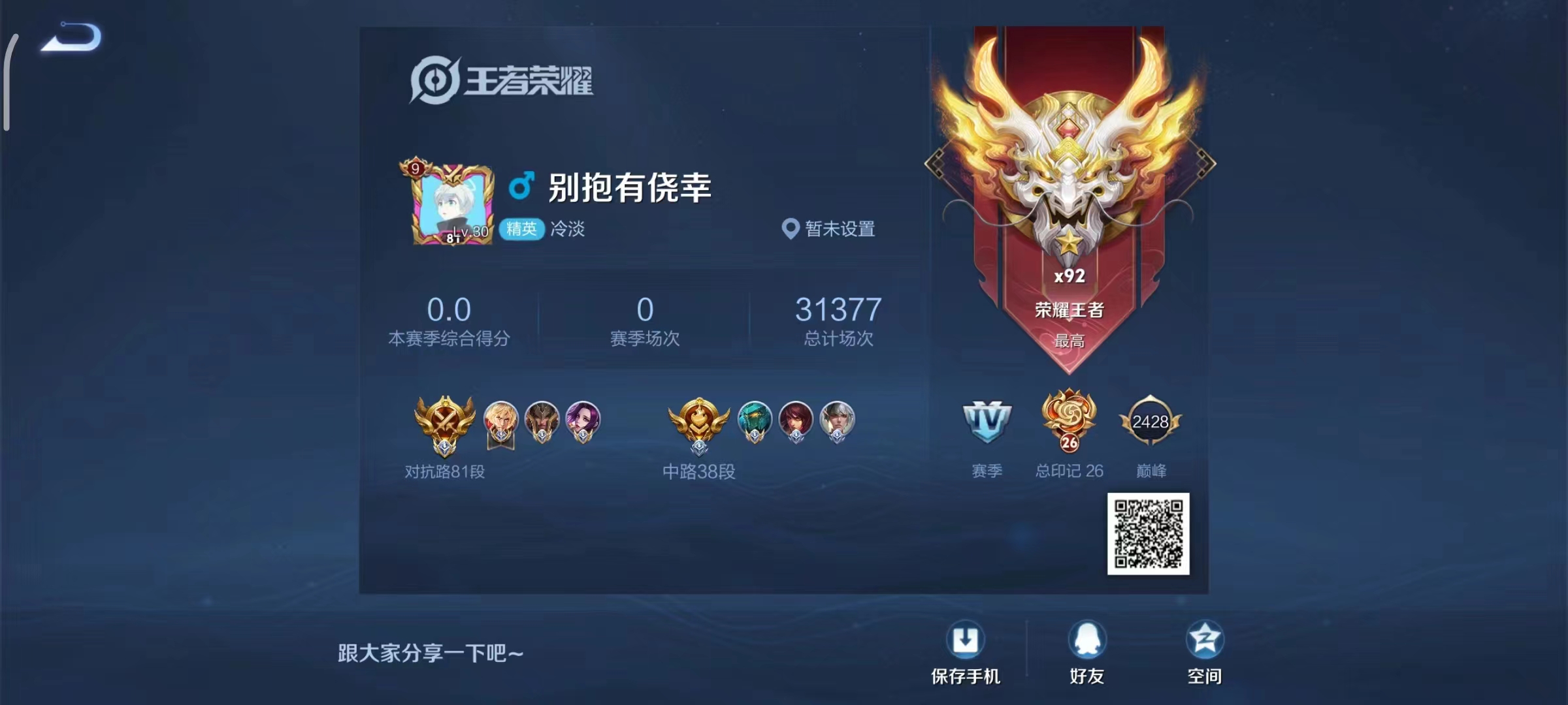 CH1600 安卓QQ 81段小国对抗路 1.58w国服李信 1.2w小国墨子 1.5w小国芈月 1.5w小国蒙恬