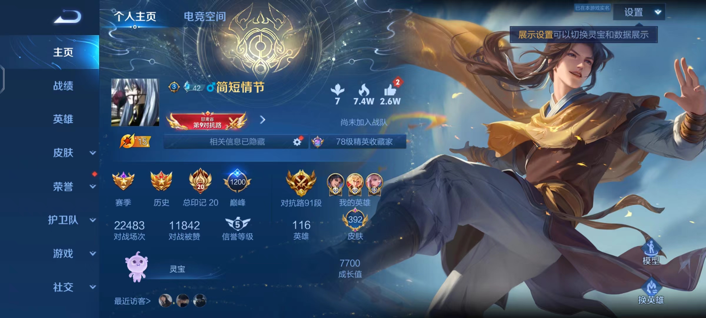 CH3003 安卓QQ 392p 91段对抗路 5大国 2w曜 1.8w元歌 1.4w哪吒 1.8w张飞 1.1w李信 3小国 1.7w吕布 1.7w夏洛特 刘邦 有魔方（转分路103段)