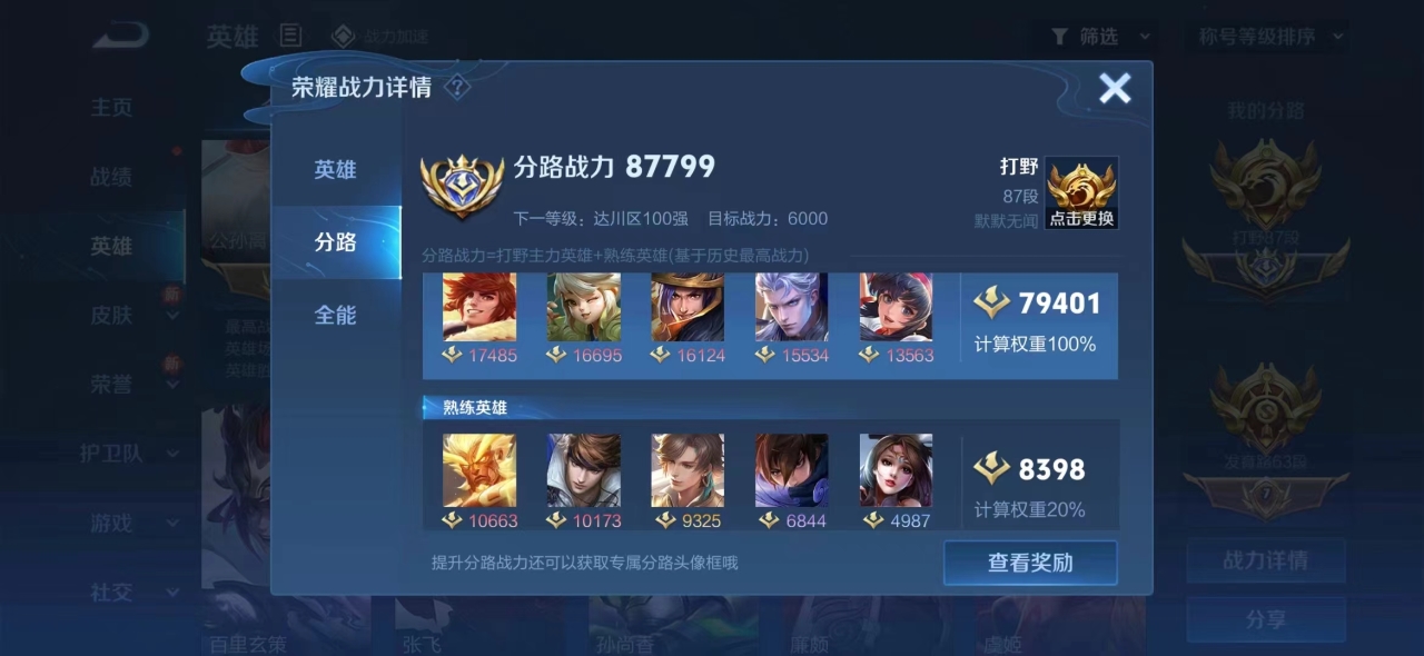 CH3000 安卓QQ 390p 87段国服打野 7大国 1.3w娜可露露 1.6w刘备 1.5w蒙伢 1.5w铠 1.6w阿古朵 1.5w李元芳 1.8w芈月 8小国 1.7w老虎 梦琪 赵云 狄仁杰 明世隐 盘古 暃 成吉思汗 有魔方