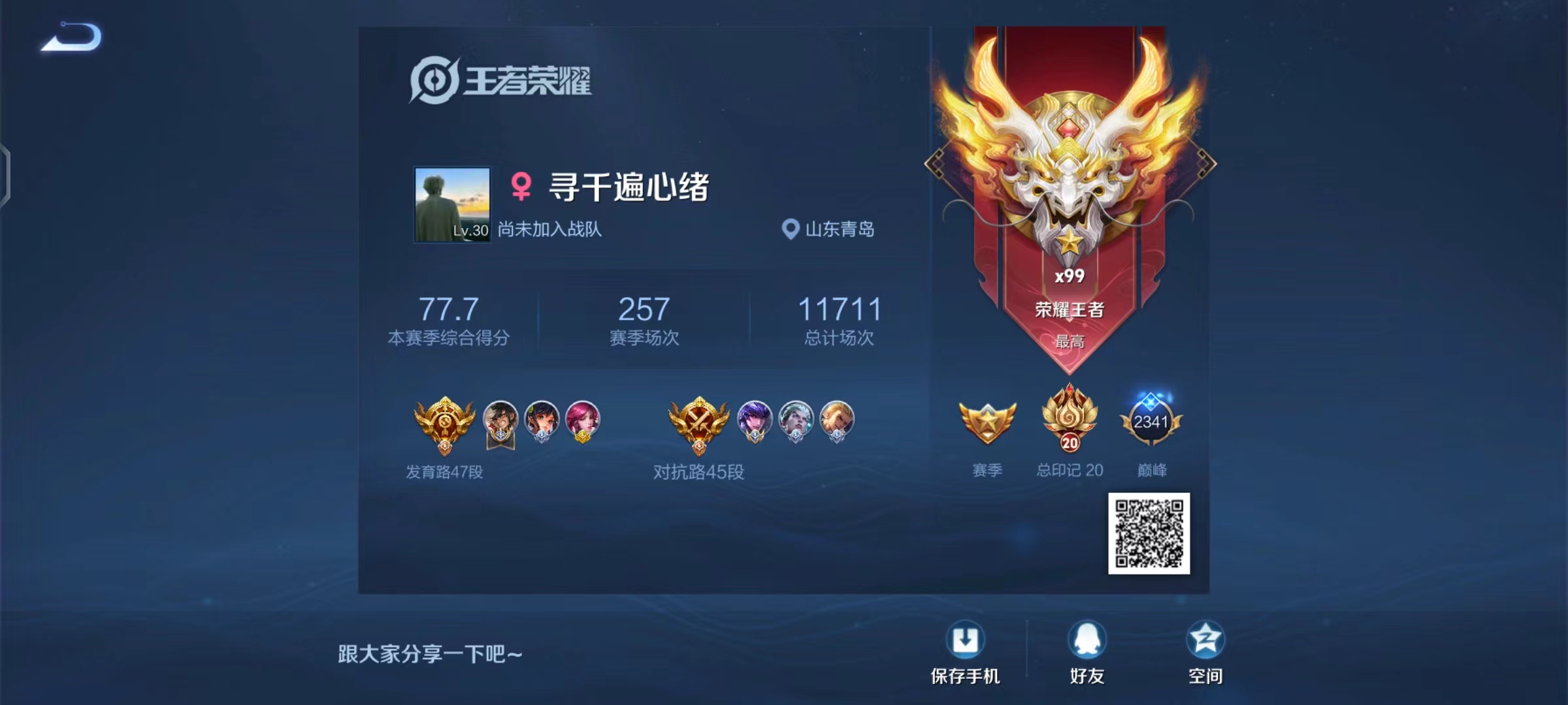 CH1648 苹果QQ 47段发育路 1.4w国服蒙伢 1.4w小国马超 1.3w兰陵王 有魔方