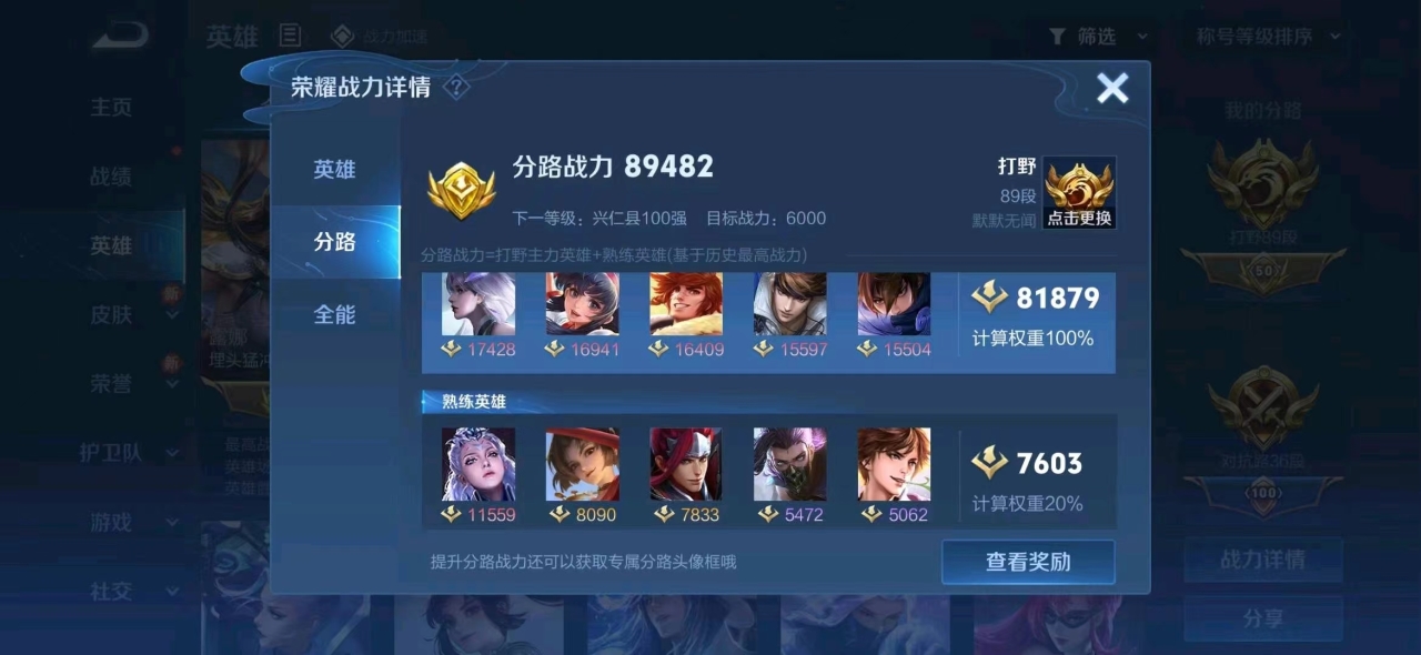 CH2074 安卓QQ 89段打野 1.5w国服澜 1.7w国服镜 3小国 1.7w娜可露露 1.6w老虎 1.5w赵云 有魔方